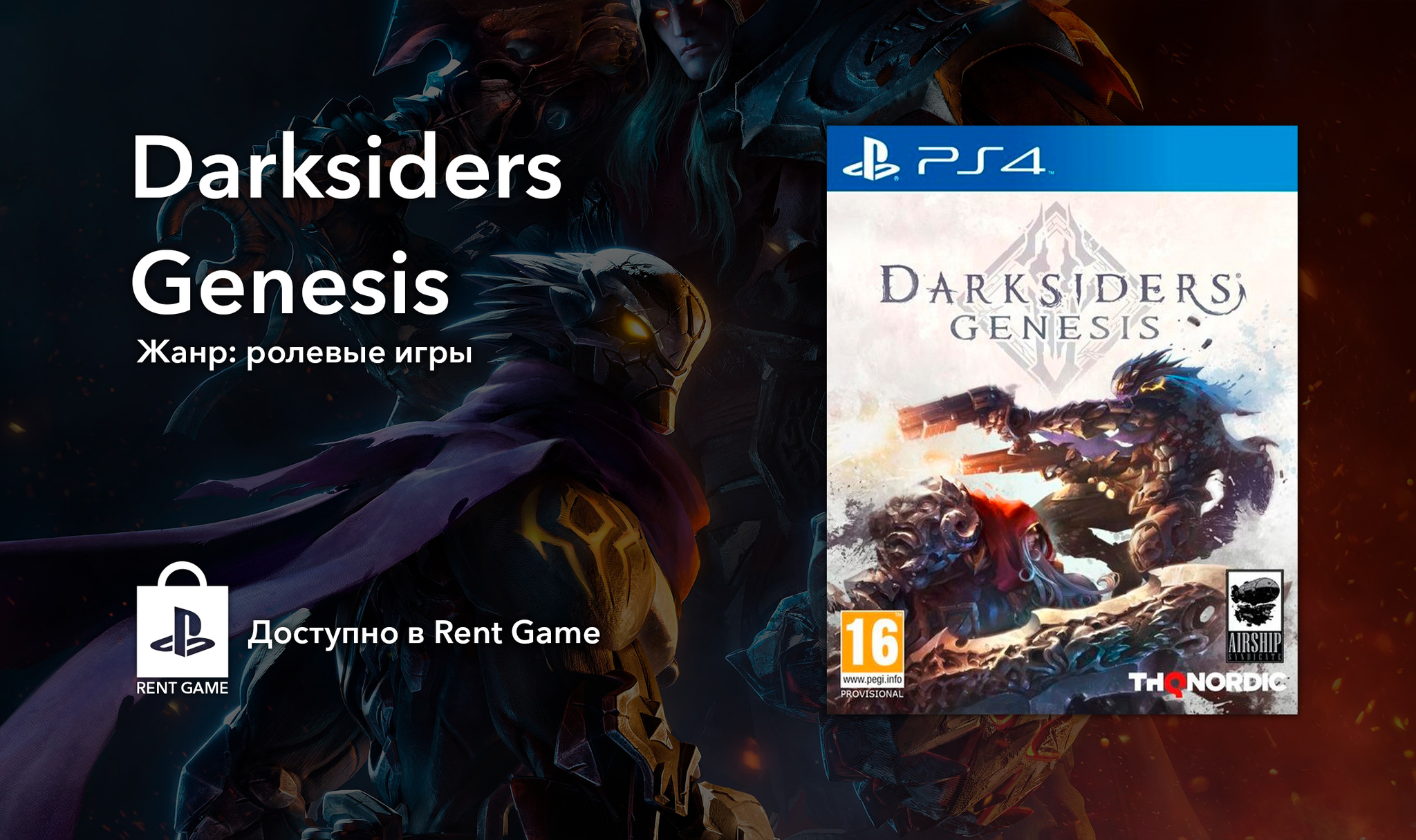 Darksiders 3 скрытые достижения steam фото 116