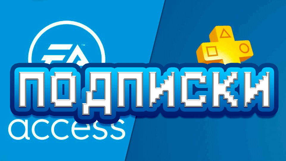 Подписки для PS4 и PS5: аренда и прокат | RentGame