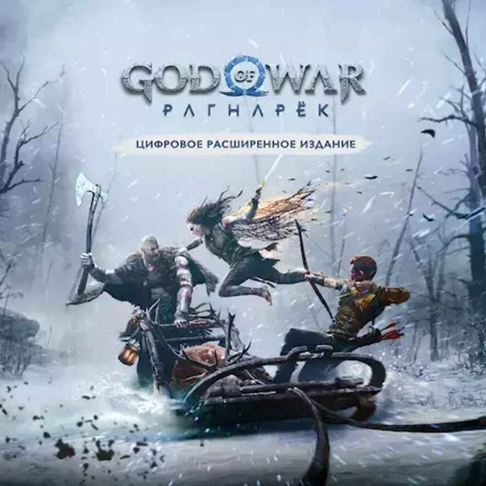 Аренда и прокат God of War Ragnarök Digital Deluxe Edition для PS4 и PS5