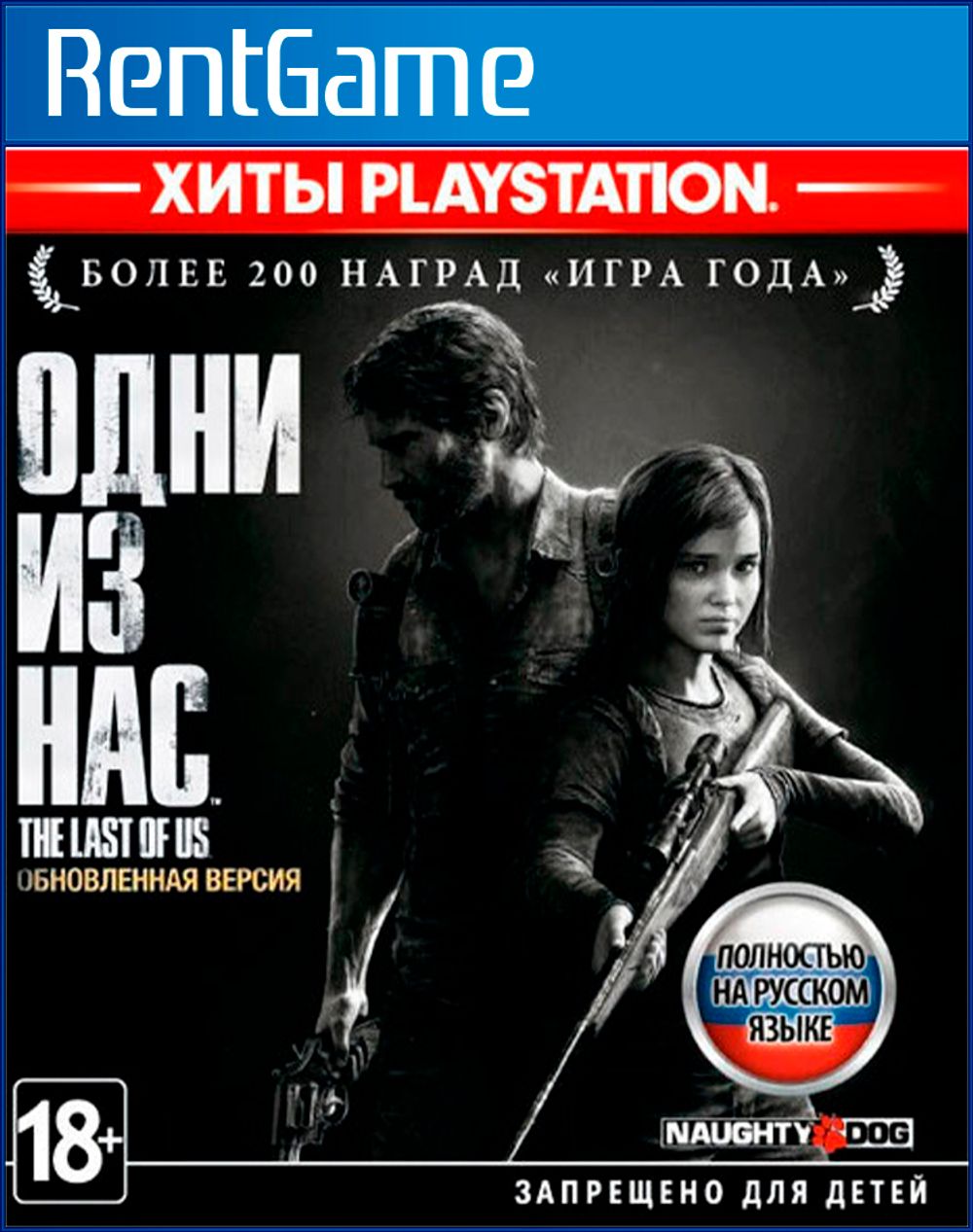 Аренда и прокат Last of Us (Одни из нас) + Оставшиеся позади для PS4 | PS5