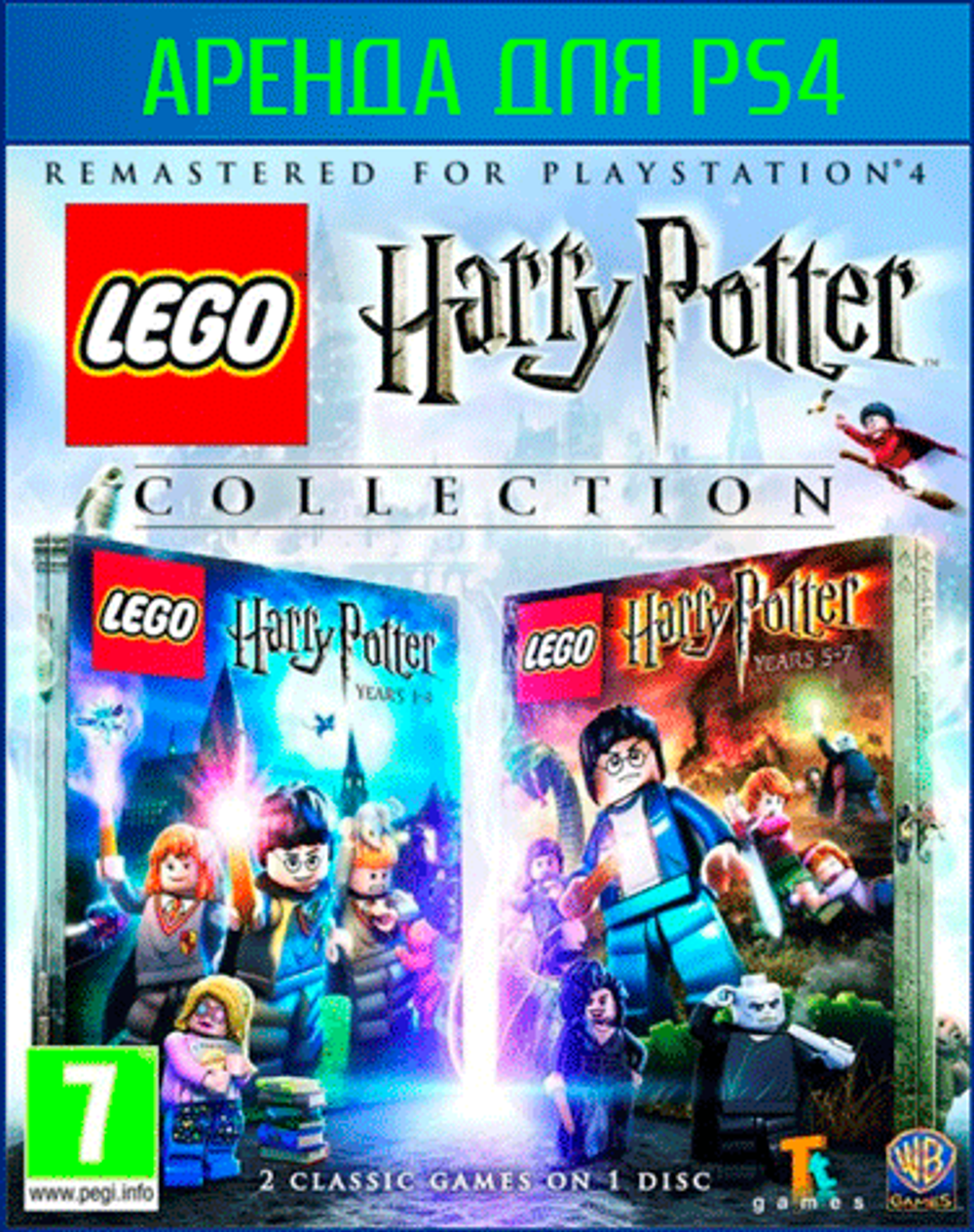 Аренда и прокат LEGO Harry Potter Collection для PS4 и PS5