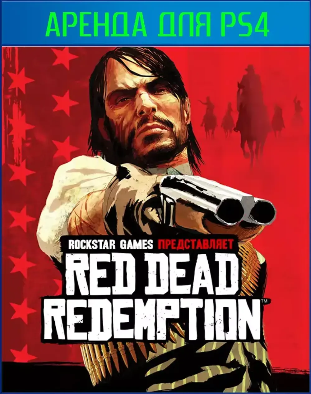 Red Dead Redemption PS4 и PS5