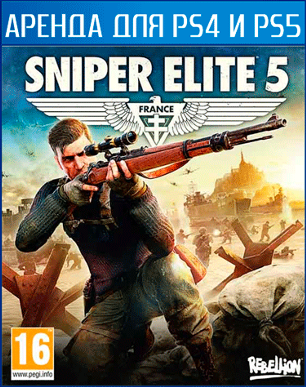 Аренда и прокат Sniper Elite 5 для PS4 и PS5