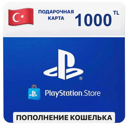 PSN Topup Turkey (Пополнения кошелька) для PS4 или PS5