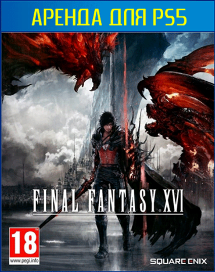 FINAL FANTASY XVI PS5