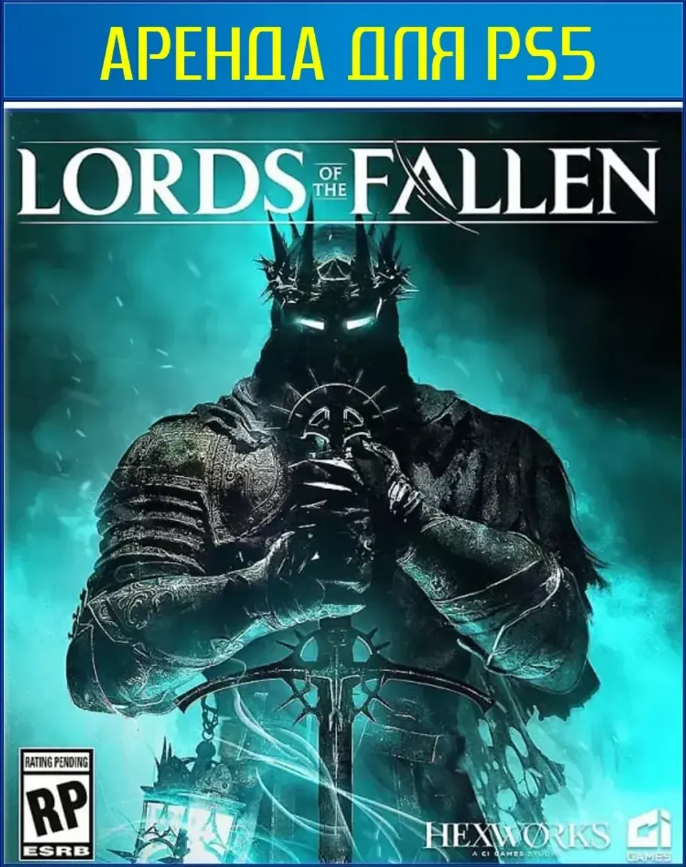 Аренда и продажа Lords of the Fallen PS5