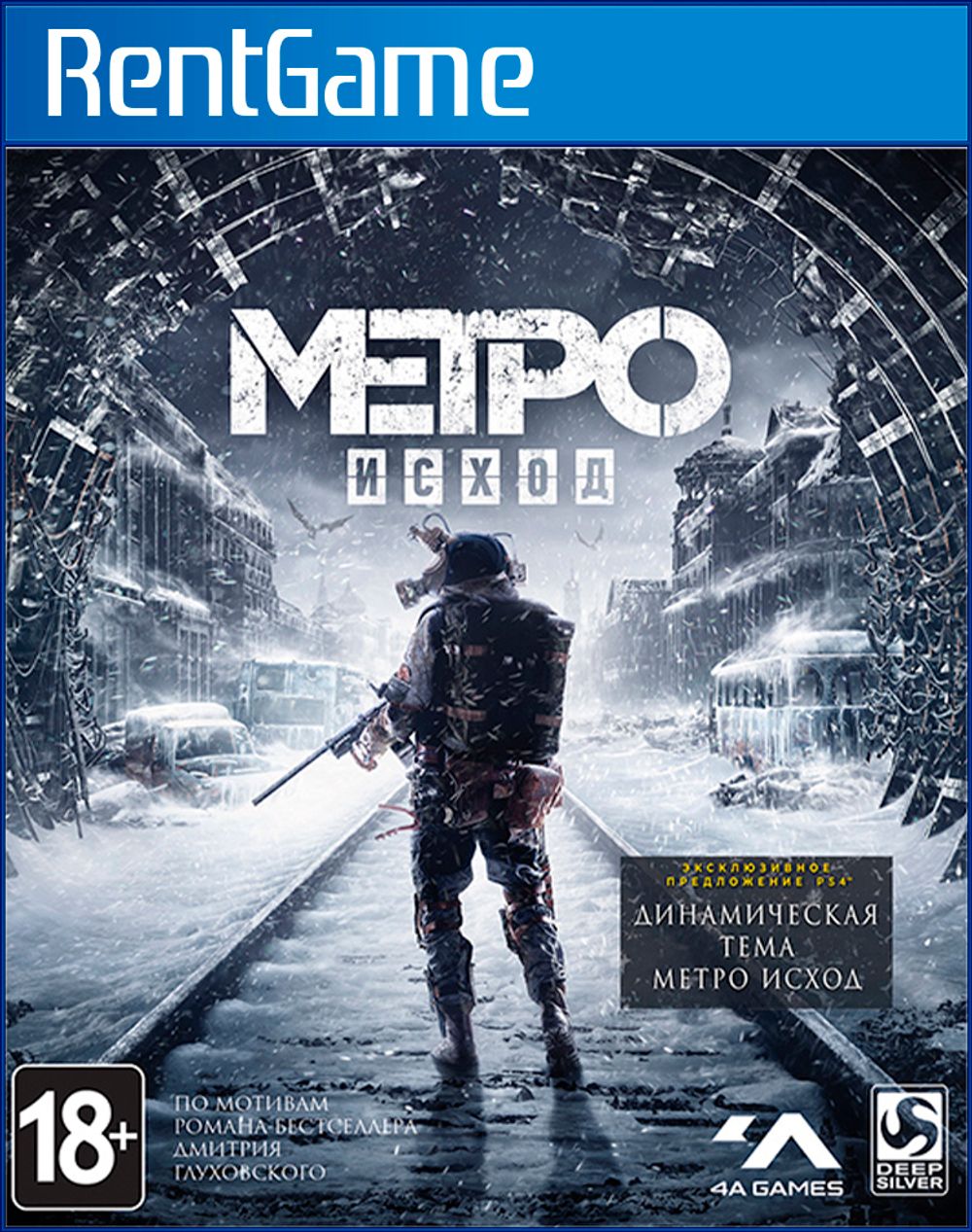 Аренда и прокат Metro Exodus для PS4 | PS5