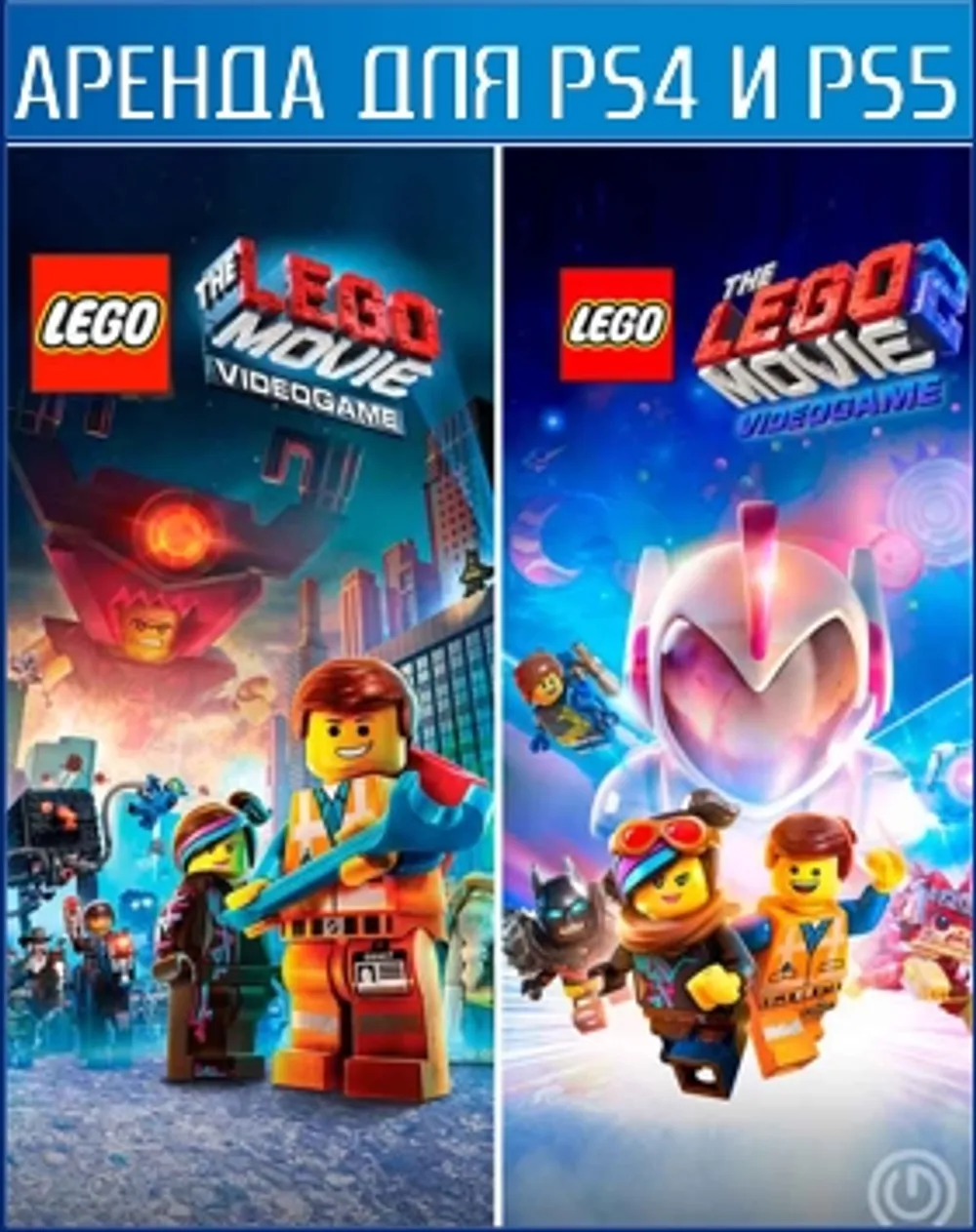 Аренда и прокат The LEGO Movie Videogame Bundle для PS4 и PS5