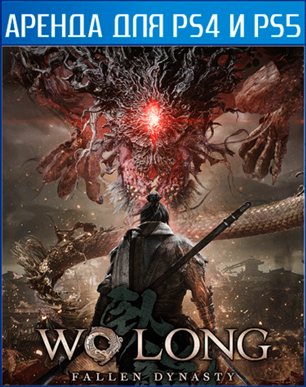 Sekiro -Wolf ps4/ps5 : r/wolongfallendynasty