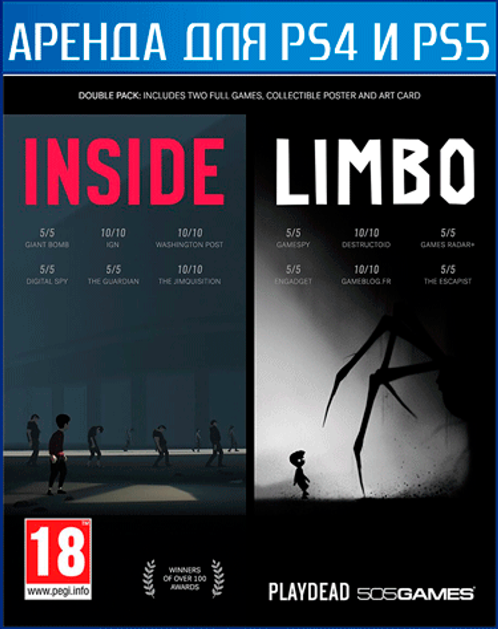 Аренда и прокат Limbo And Inside Bundle для PS4 и PS5