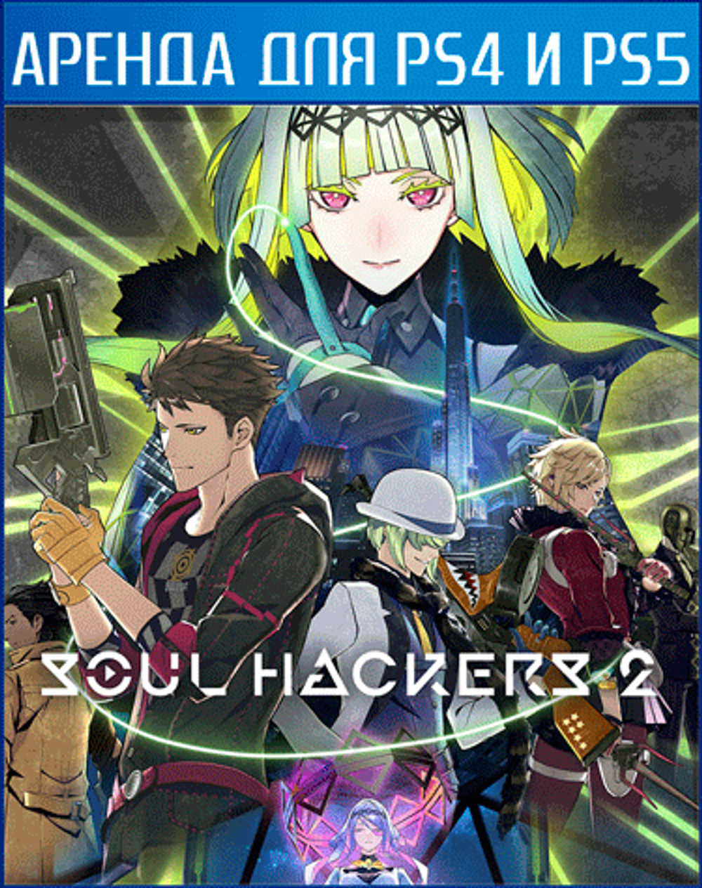 Soul Hackers 2 Digital Deluxe Edition PS4 & PS5