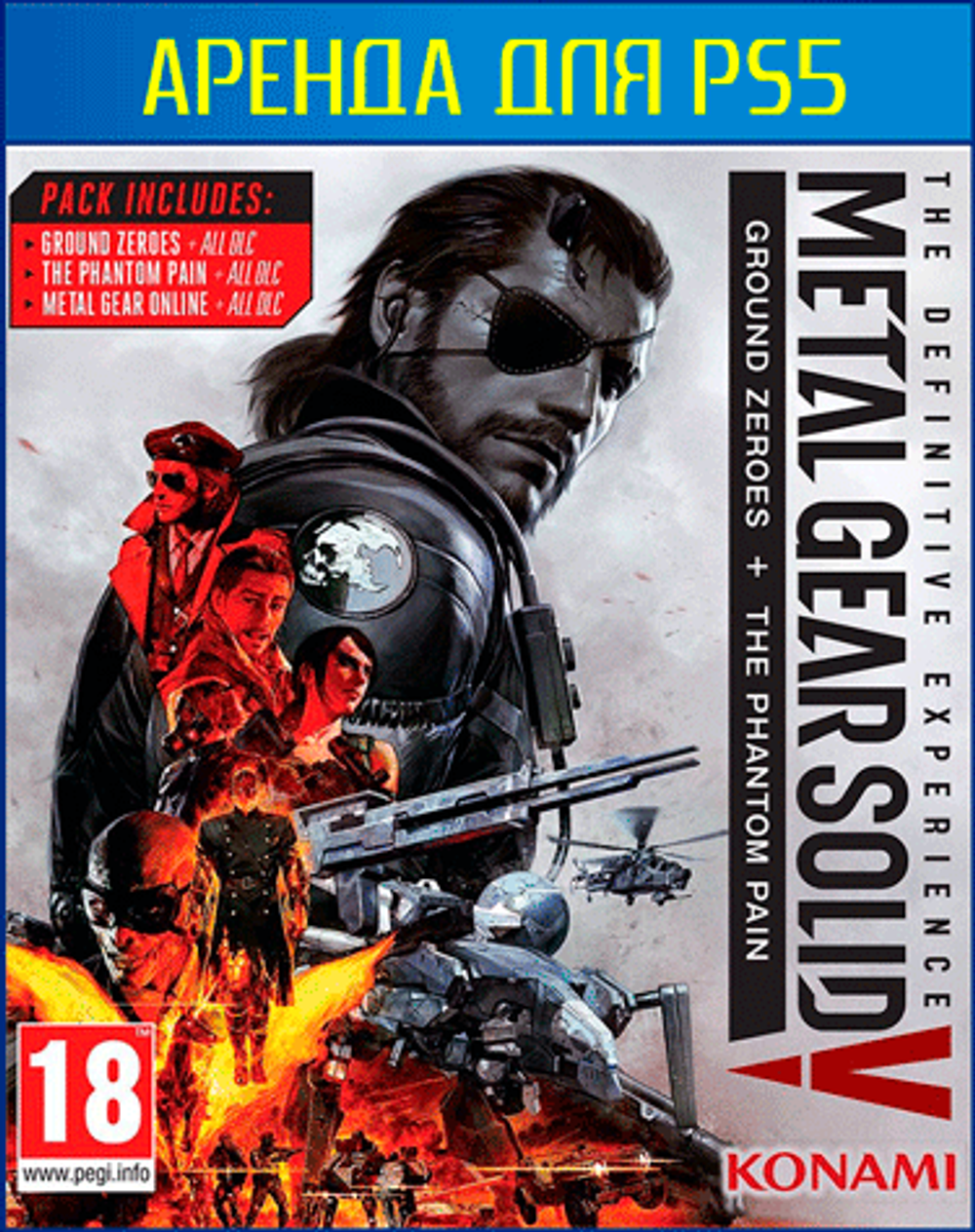 Аренда и прокат Metal Gear Solid V: The Definitive Experience для PS4 и PS5