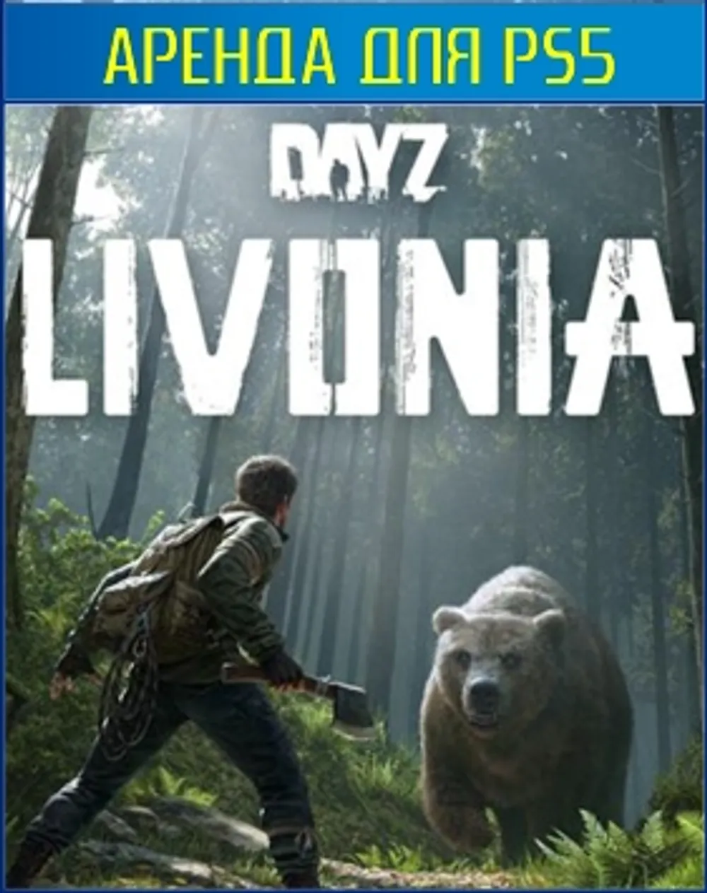 DayZ + Livonia для PS4  PS5