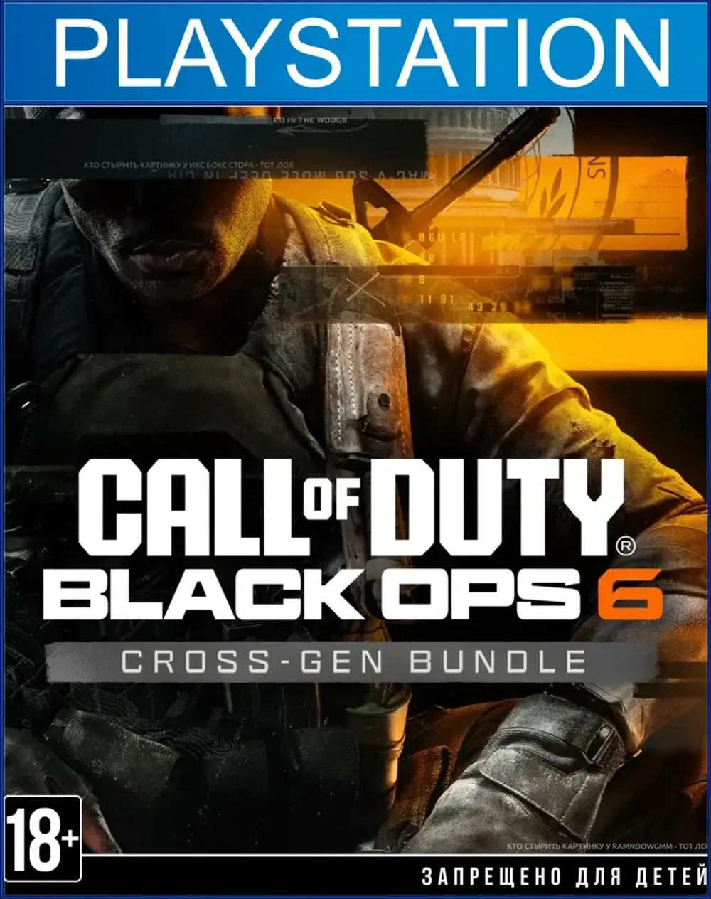 Аренда и прокат аккаунта игры Call of Duty: Black Ops 6 - Cross-Gen Bundle  PS4 PS5. Можно купить.