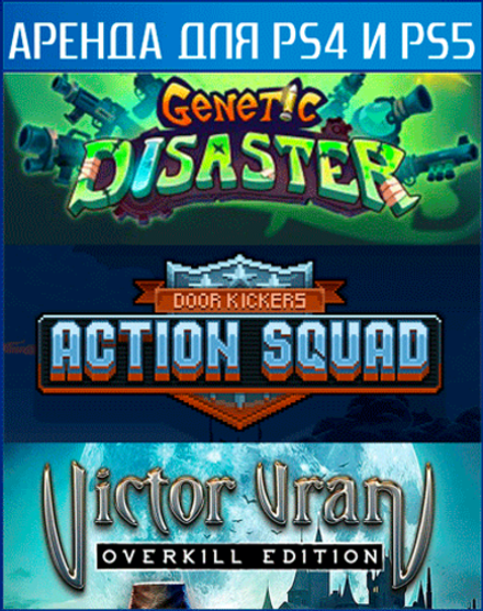 COOP bundle 6 PS4 | PS5