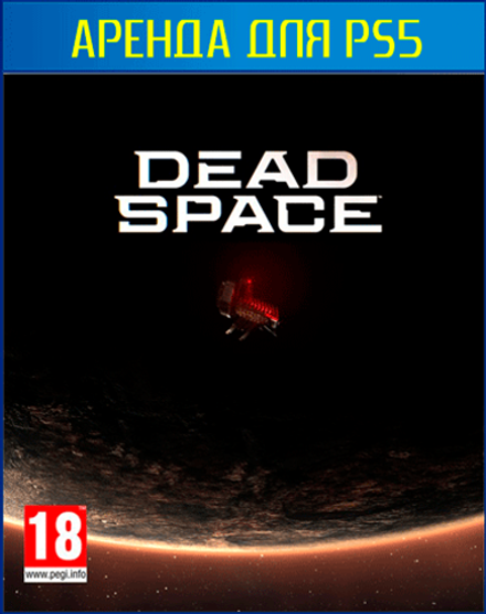 Dead Space 2023 ( Мёртвый космос) Standard Edition PS5