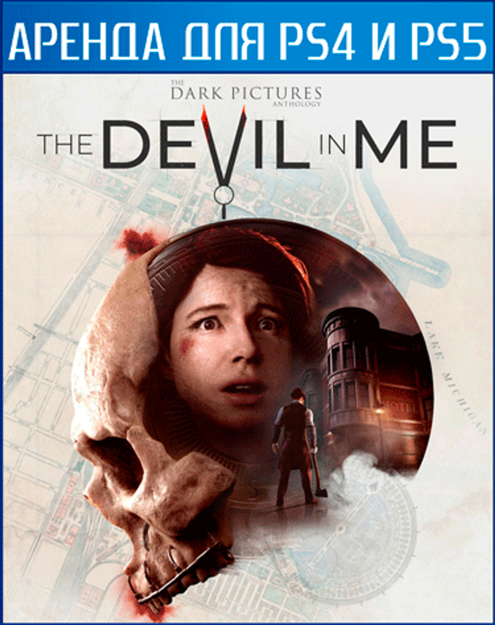 Аренда и прокат The Dark Pictures Anthology: The Devil in Me для PS4 и PS5