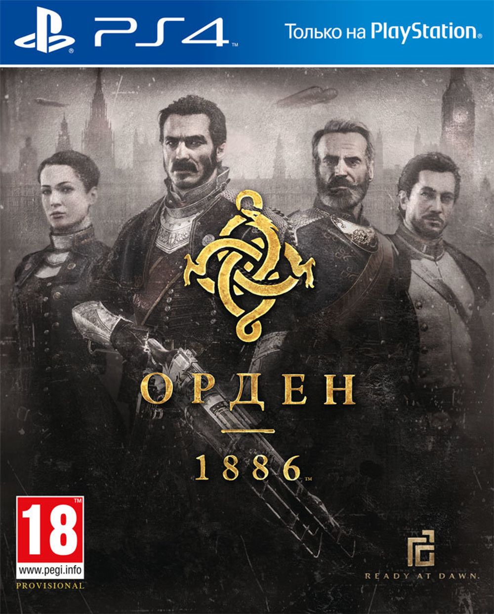 Аренда и прокат Орден 1886 для PS4