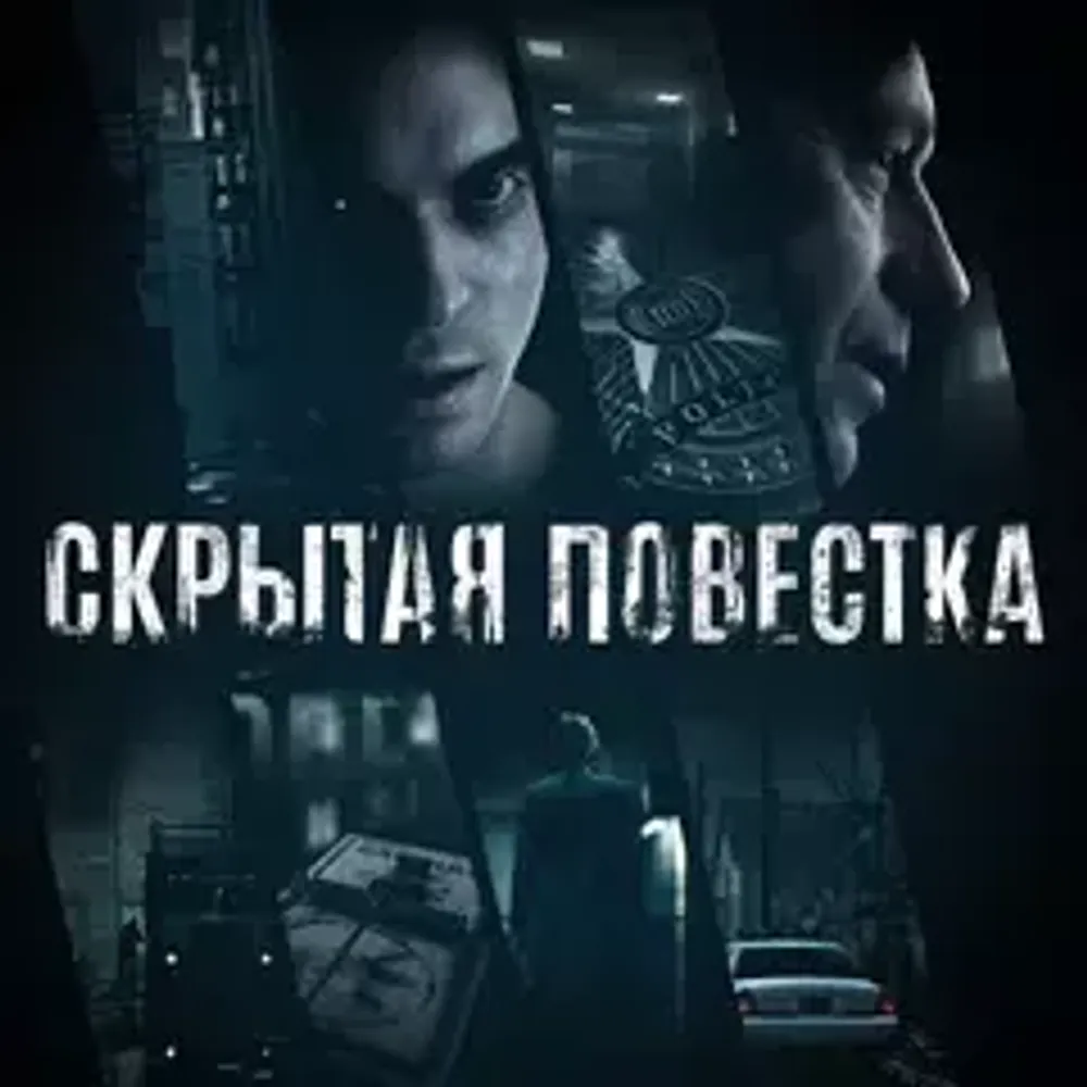 Hidden Agenda Скрытая повестка PS4 и PS5