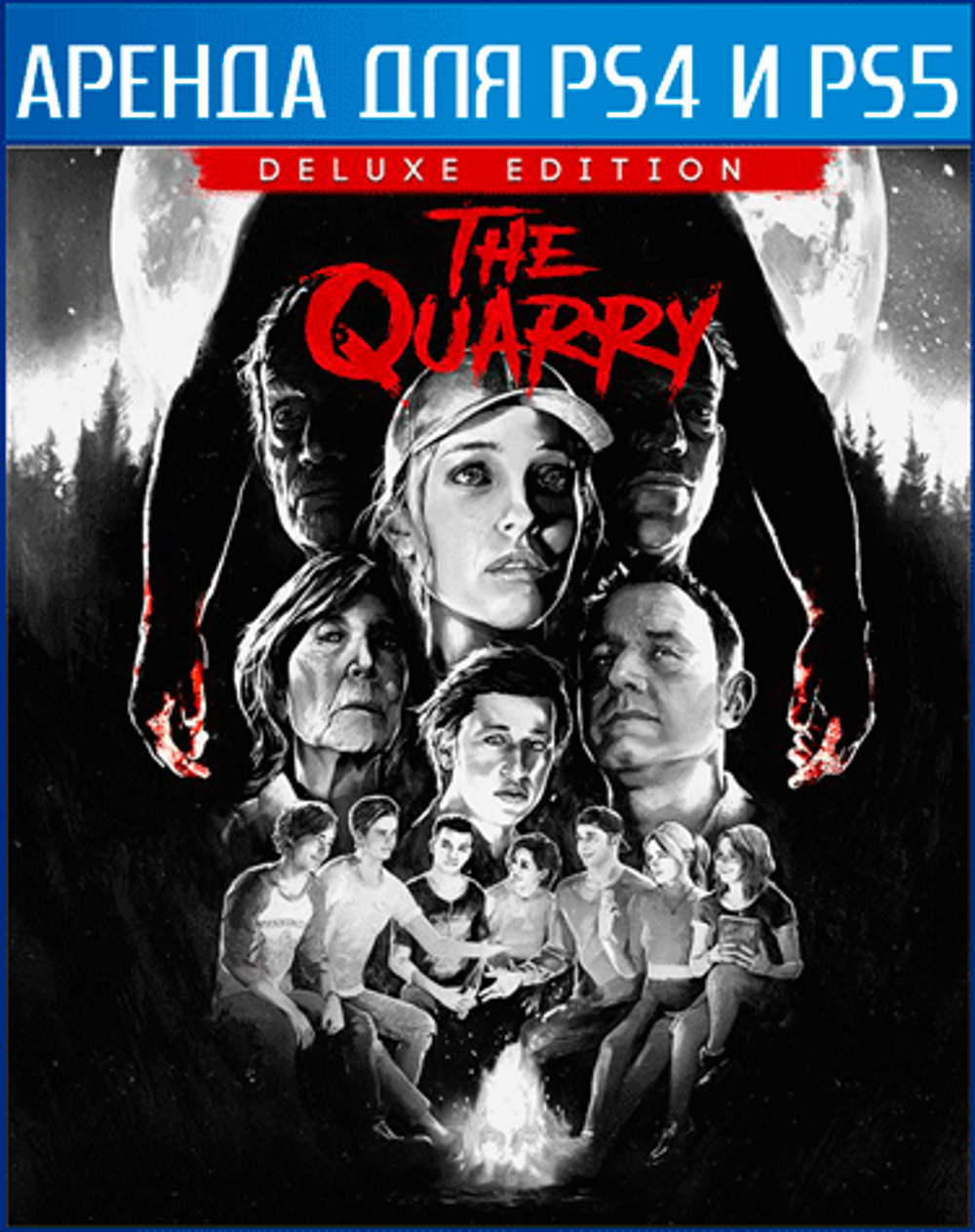 Аренда и прокат The Quarry: Deluxe Edition для PS4 и PS5