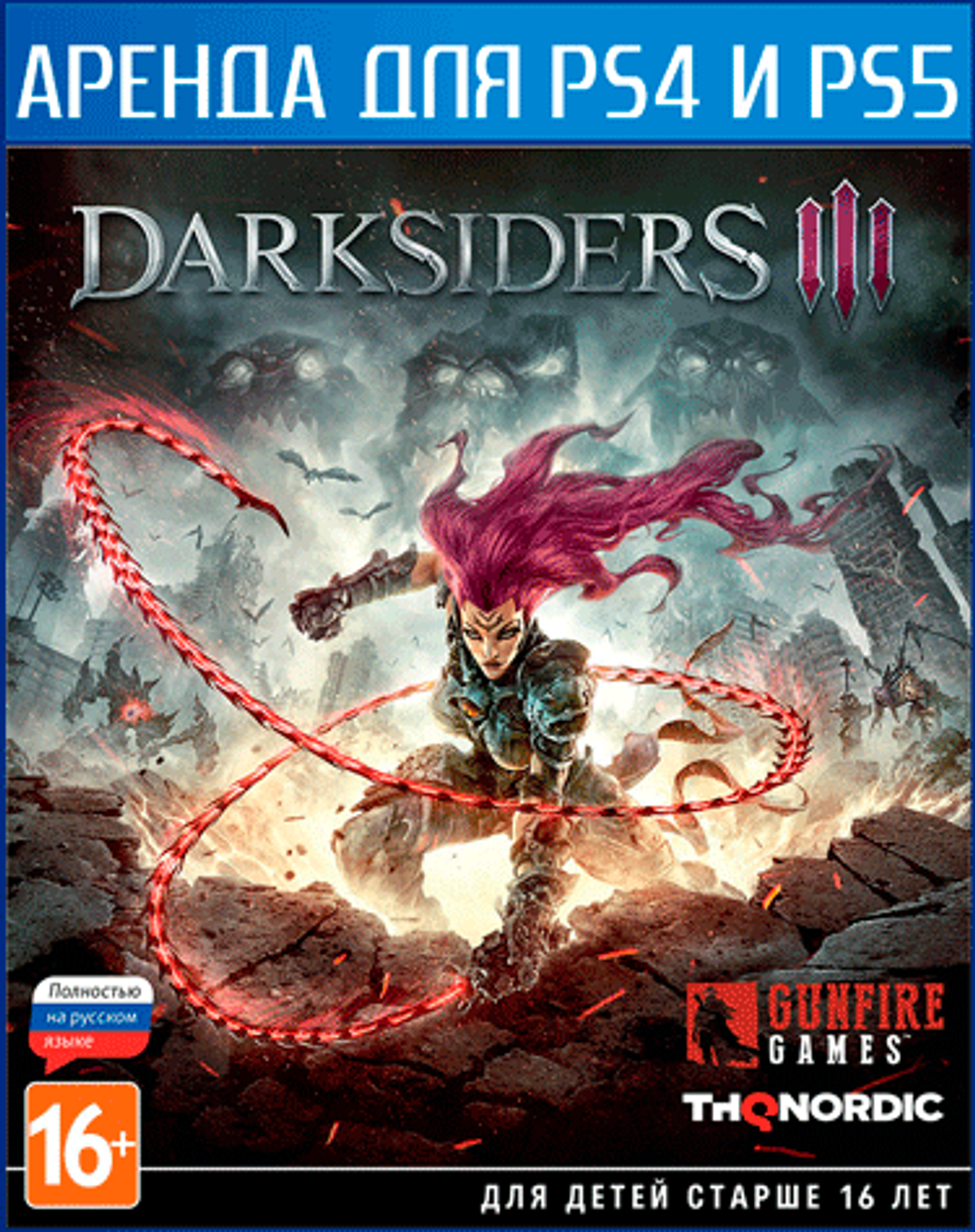 Аренда и прокат Darksiders III для PS4 и PS5