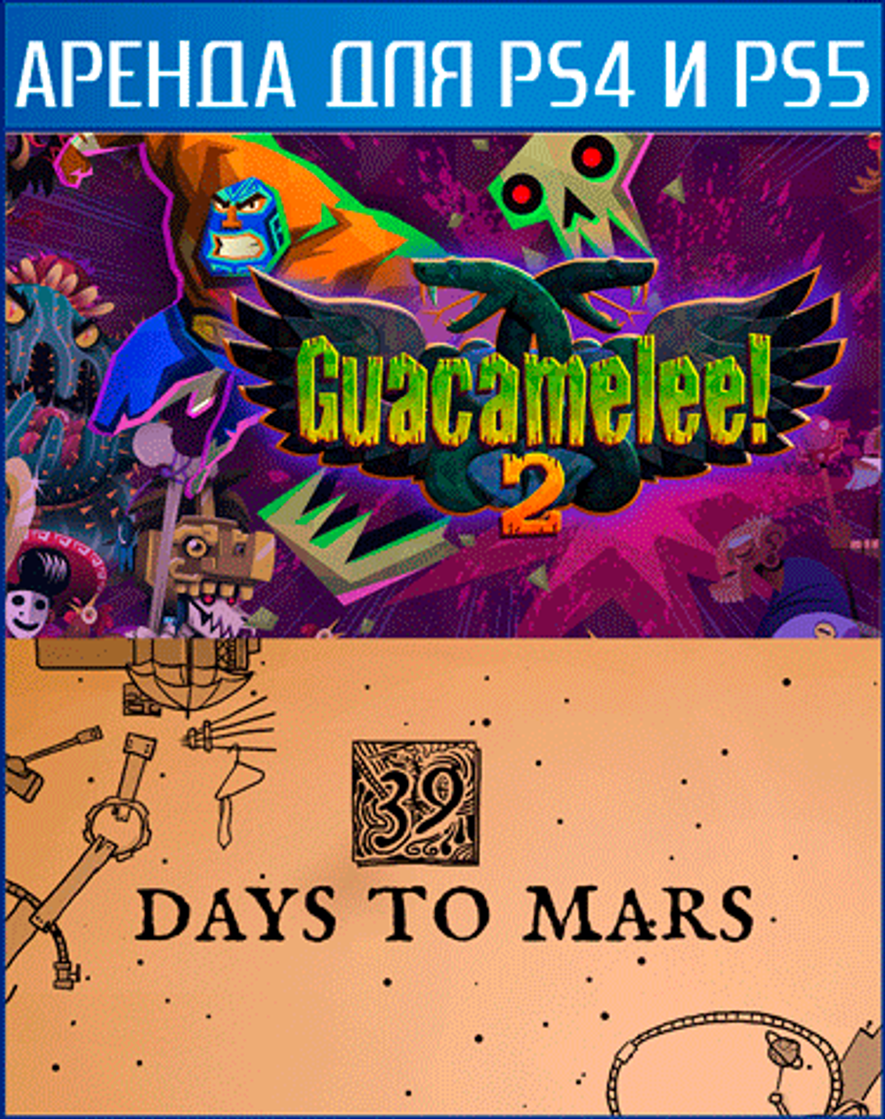 Аренда и прокат Guacamelee! 2 + 39 Days to Mars для PS4 и PS5