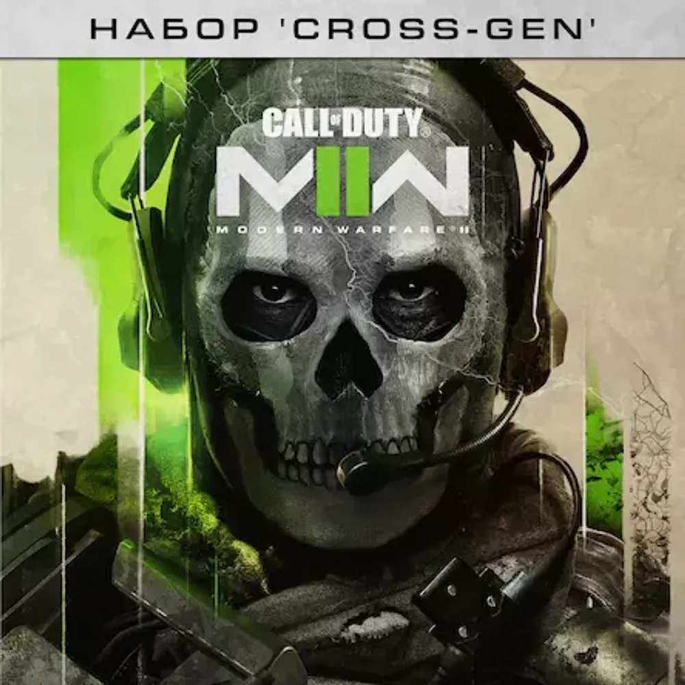 Аренда и прокат Call of Duty: Modern Warfare II для PS4 и PS5