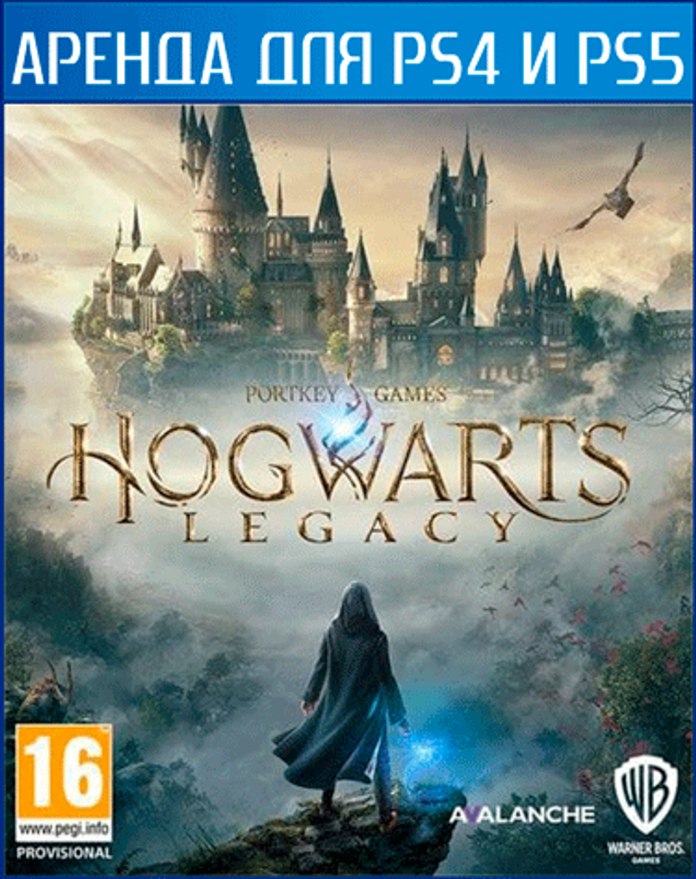 Аренда и продажа Hogwarts Legacy: (Хогвартс. Наследие) для PS4 и PS5