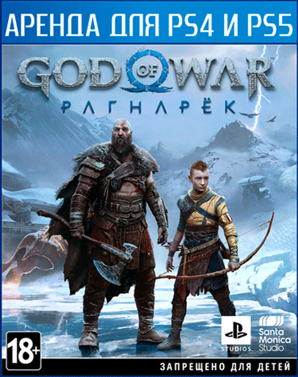 Аренда и прокат God of War Ragnarök Digital Deluxe Edition для PS4 и PS5