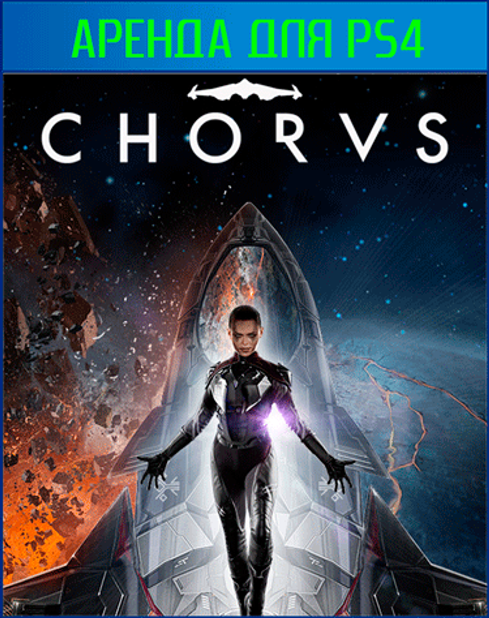 Chorus PS4 | PS5