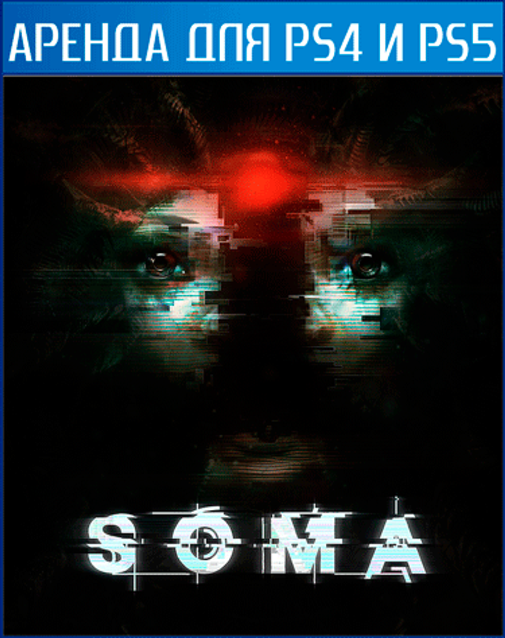 Аренда и прокат SOMA для PS4 | PS5