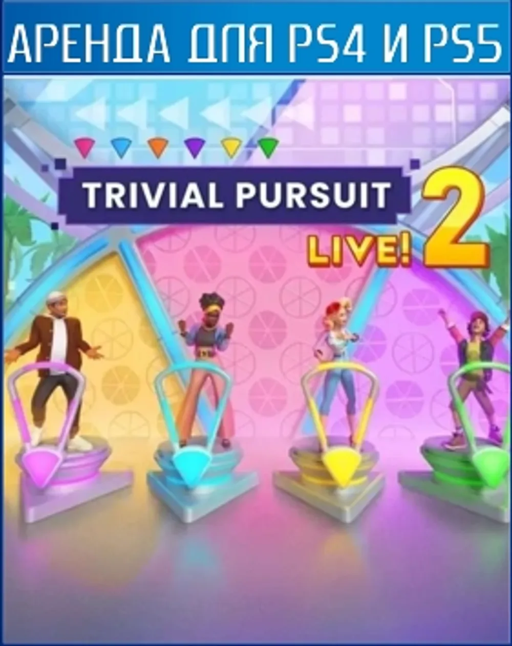 Аренда и прокат Trivial Pursuit Live! 2 для PS4 и PS5