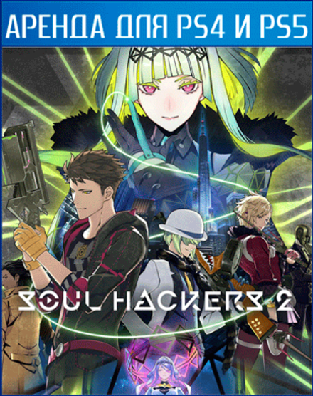 Soul Hackers 2 Digital Deluxe Edition PS4 | PS5