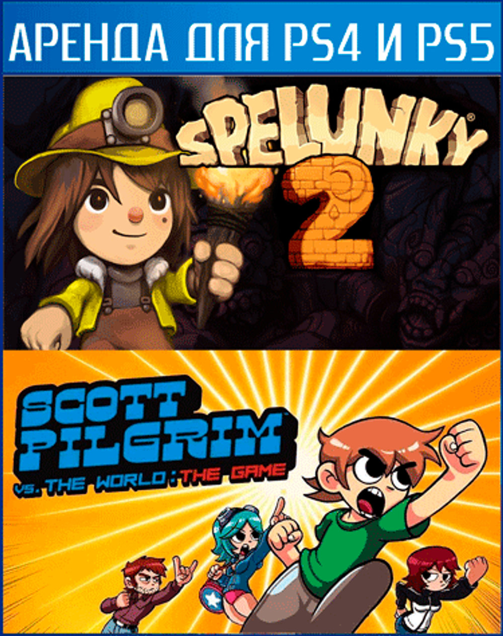 Аренда и прокат Spelunky 2 + Scott Pilgrim vs. The World: The Game для PS4  и PS5