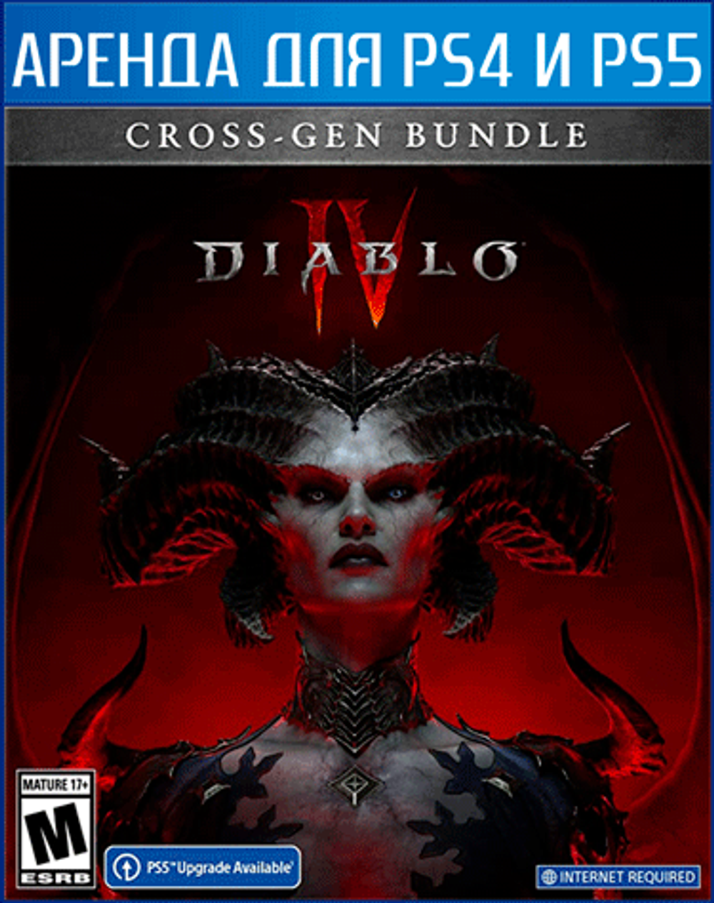 Аренда и продажа Diablo IV для PS4 и PS5