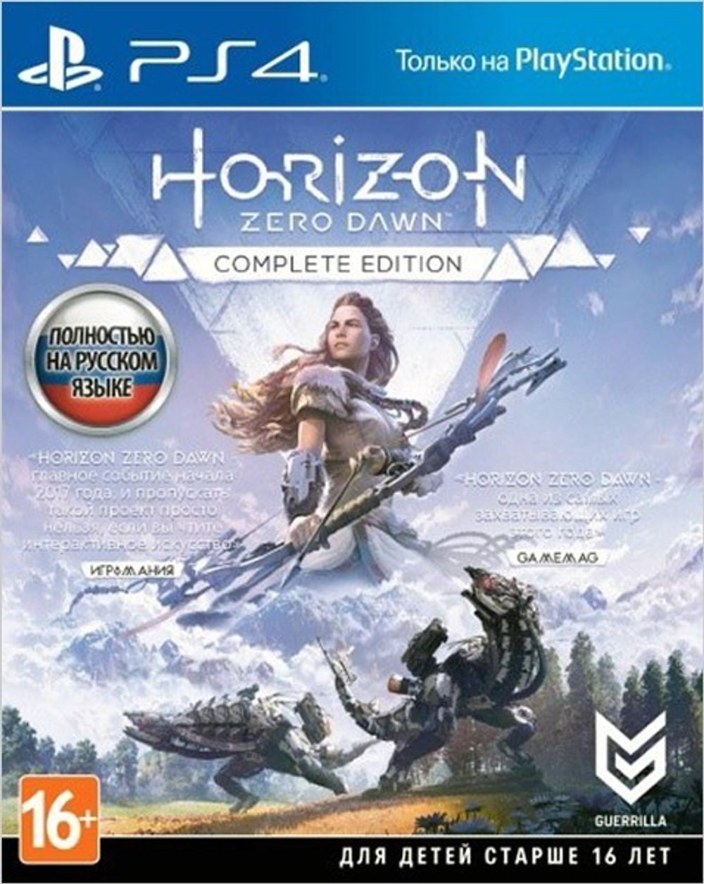 Аренда и прокат Horizon Zero Dawn Complete Edition для PS4