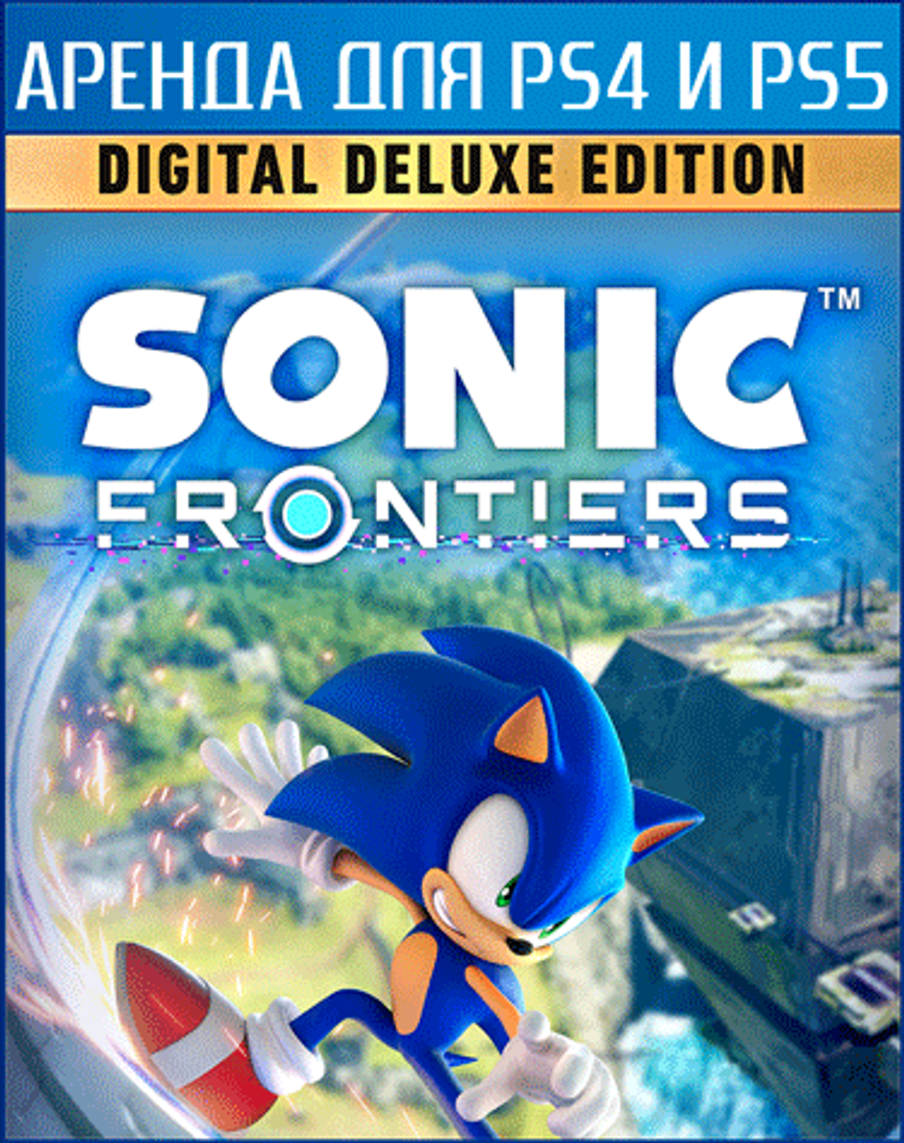 Sonic Frontiers Digital Deluxe Edition PS4 & PS5