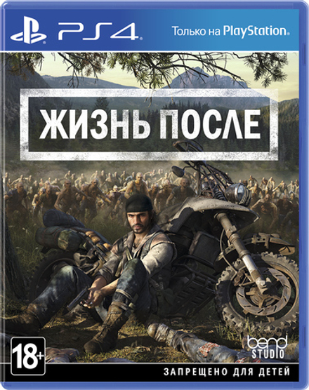 Жизнь После Days Gone Цифровое расширенное издание