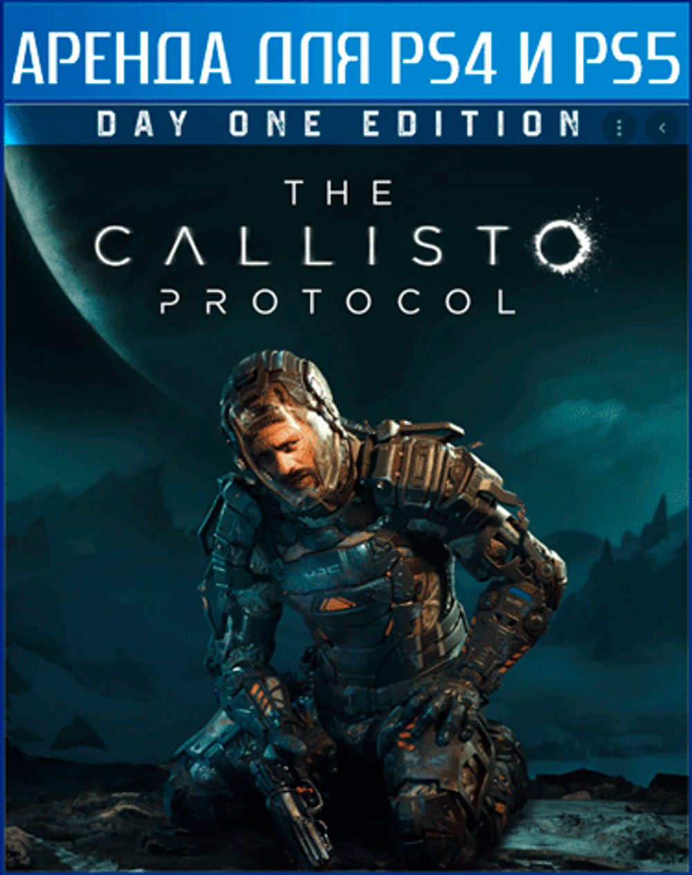 Аренда и продажа The Callisto Protocol для PS4 и PS5