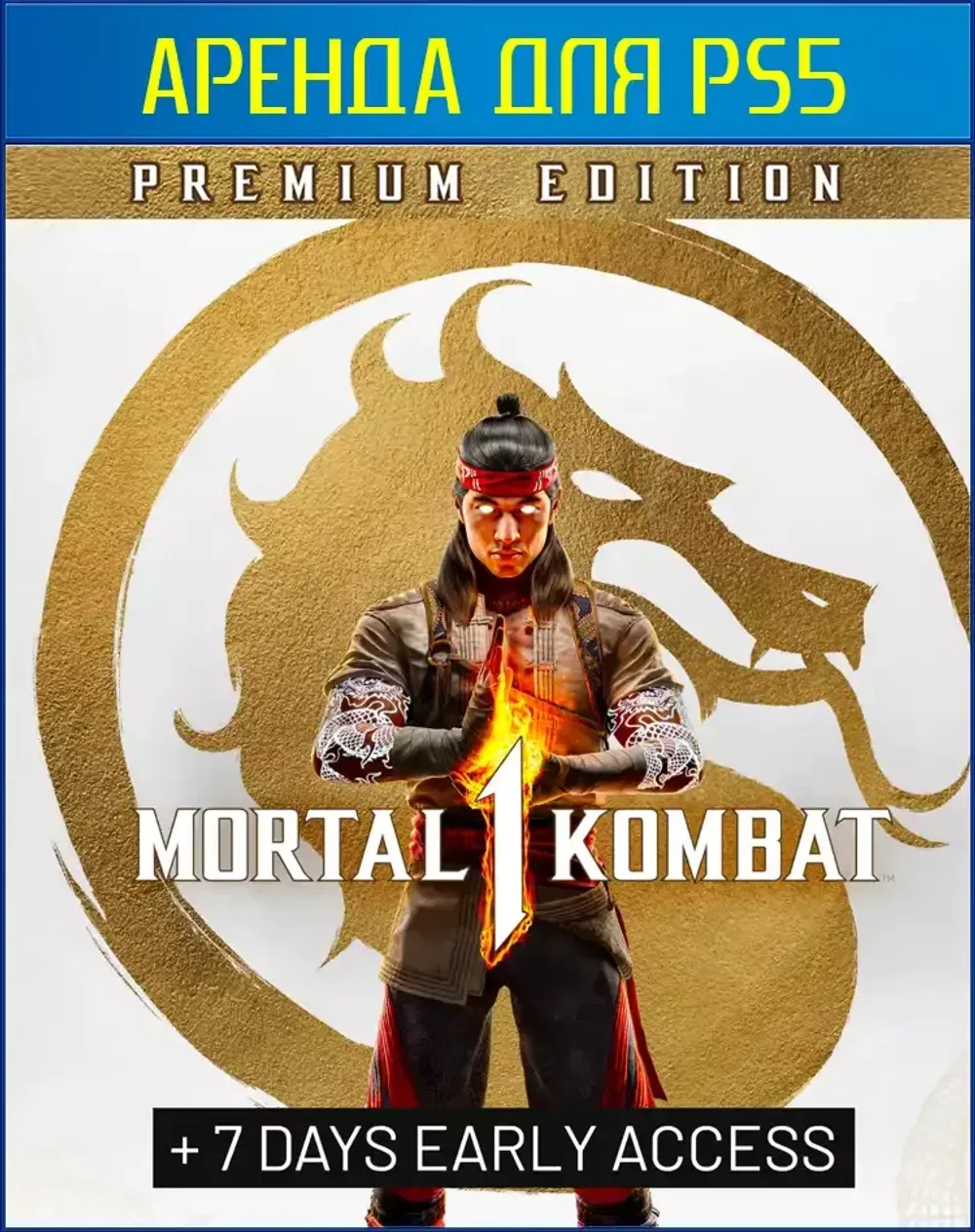 Аренда и продажа Mortal Kombat 1 для PS5