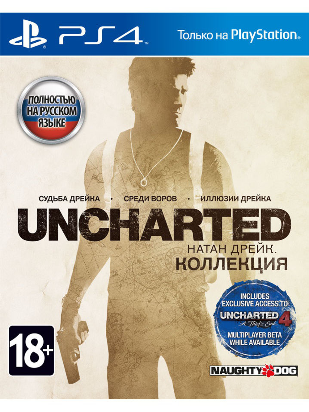 Uncharted: Натан Дрейк. Kоллекция