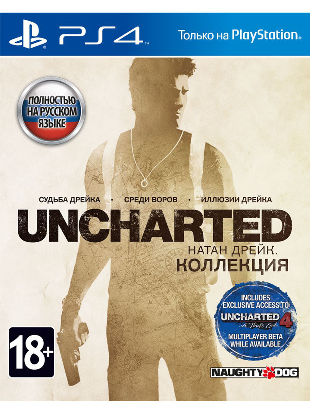 Аренда и прокат Uncharted: Натан Дрейк. Kоллекция для PS4