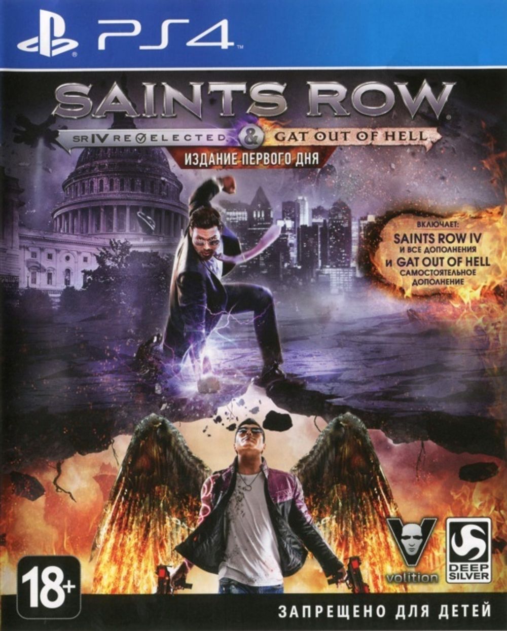 Аренда и прокат Saints Row IV: Re-Elected and Gat out of Hell для PS4