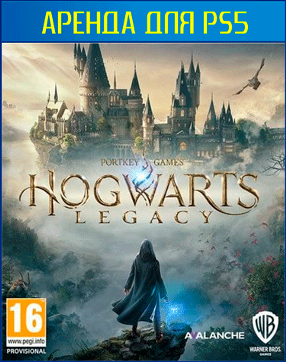 Аренда и продажа Hogwarts Legacy: (Хогвартс. Наследие) для PS4 и PS5