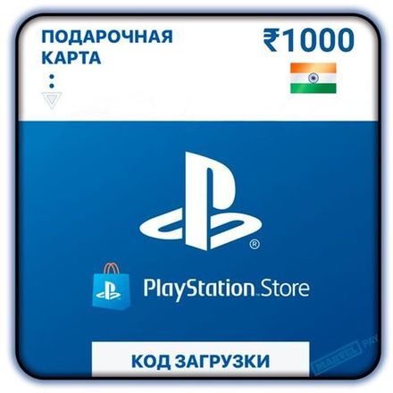 PSN Gift Code India (Код Пополнения) для PS4 или PS5