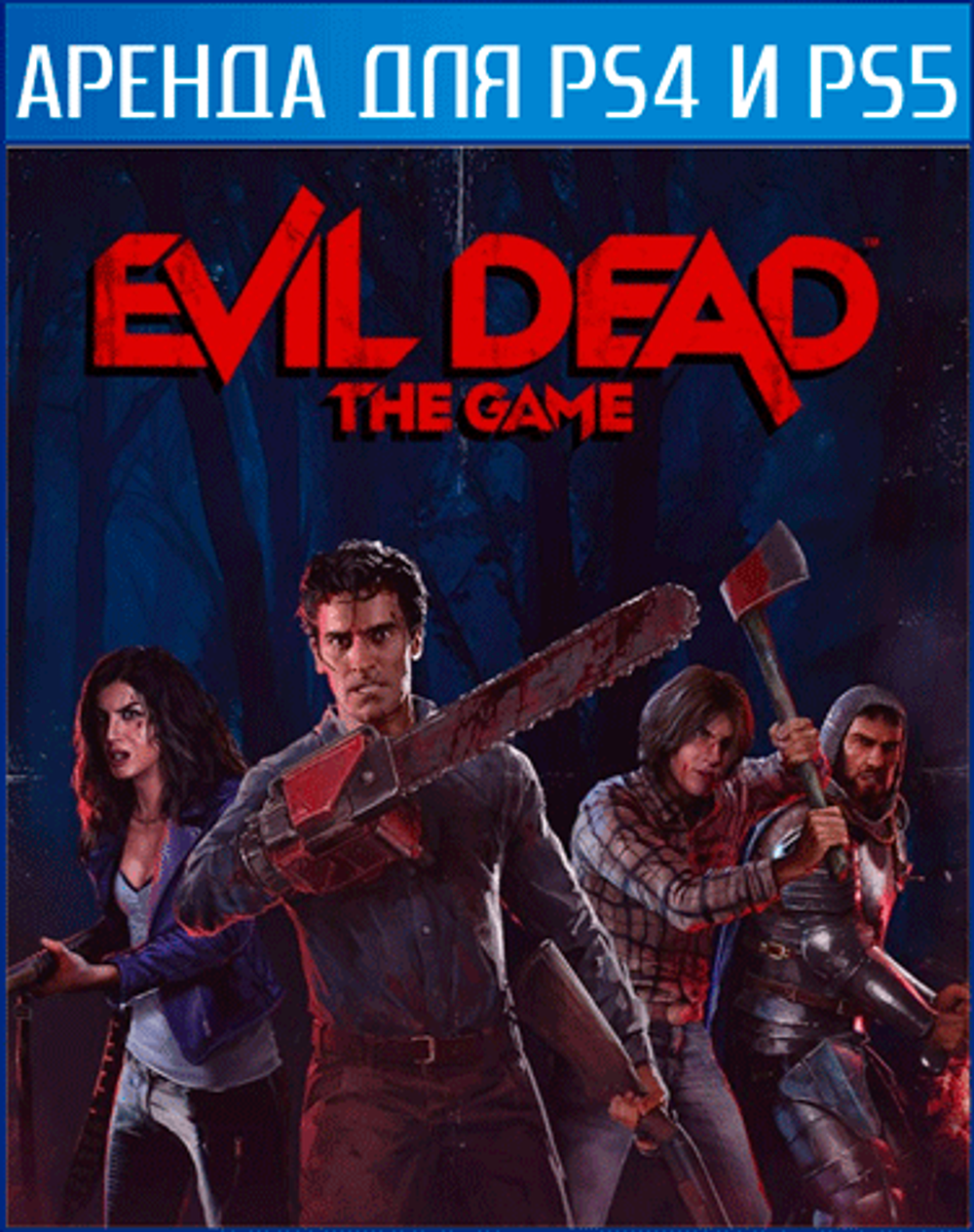 Аренда и прокат Evil Dead: The Game для PS4 и PS5