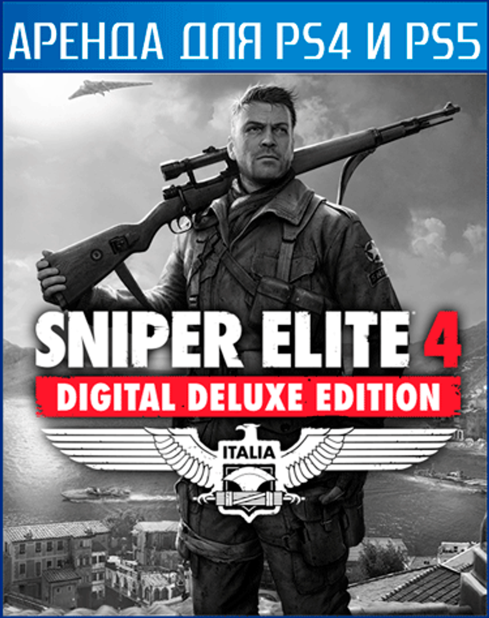 Аренда и прокат Sniper Elite 4 для PS4 и PS5