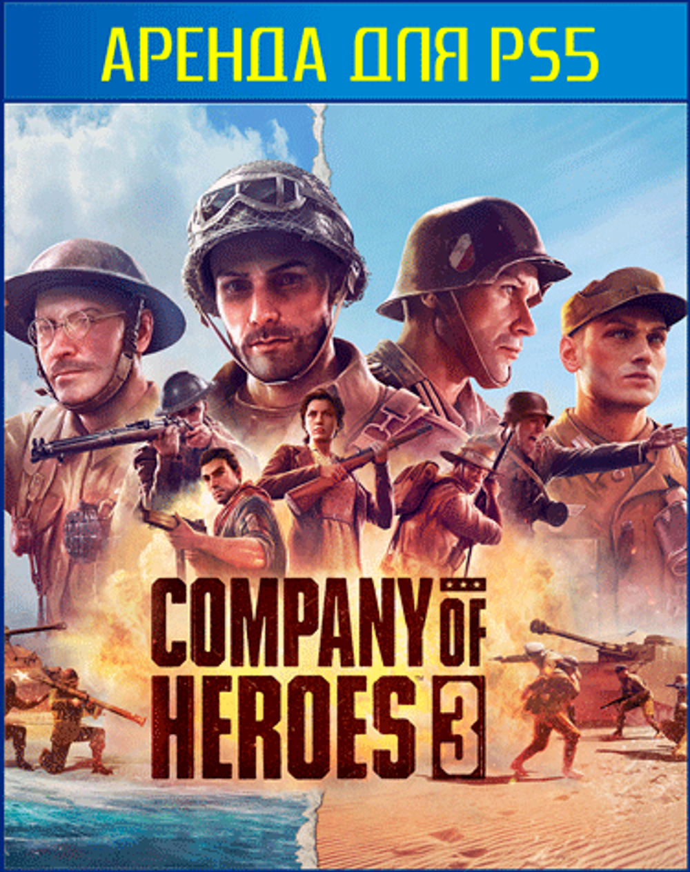 Аренда и продажа Company of Heroes 3 для PS5