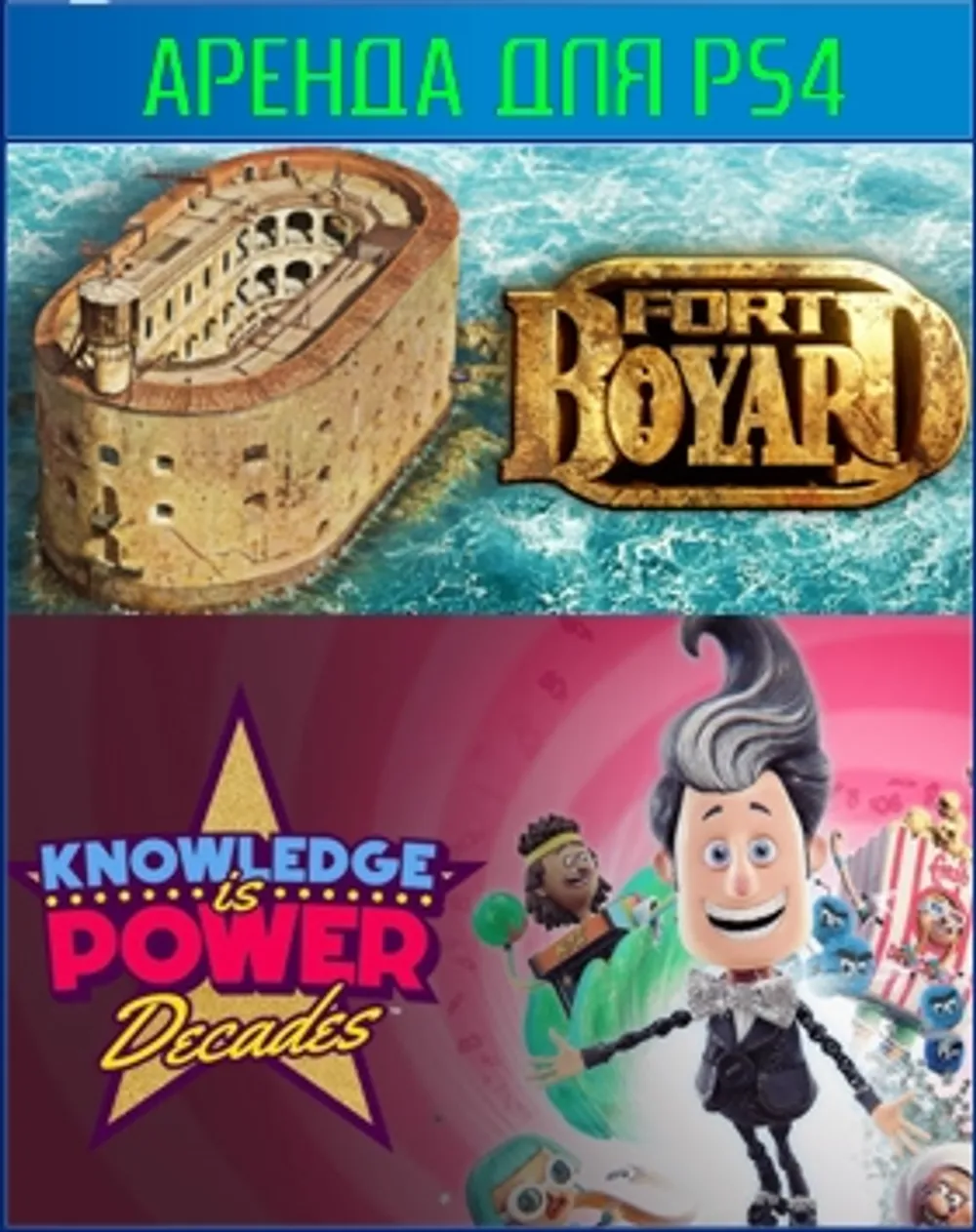 COOP bundle 16: Knowledge is Power: Decades (Знание – сила: Эпохи) + Fort Boyard  PS4 | PS5