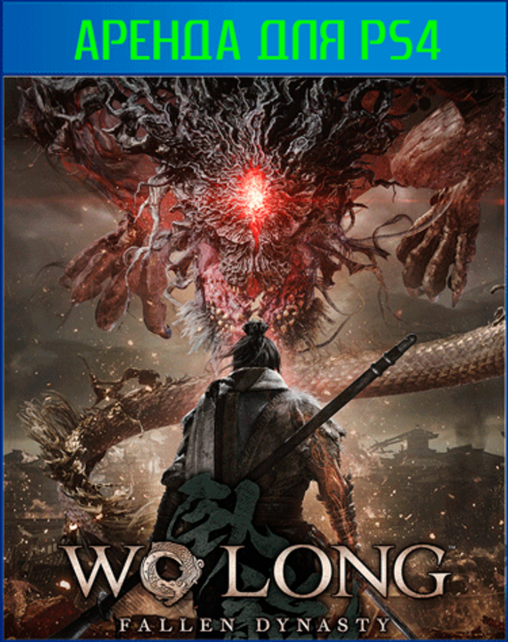 Wo Long: Fallen Dynasty PS4 | PS5